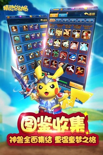 精灵总动员九游游戏 v7.0.0 安卓版1