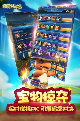 精灵总动员九游游戏 v7.0.0 安卓版2