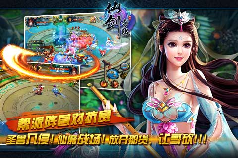 仙剑奇缘360游戏 v2.1.2 安卓版0