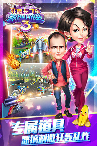 狂飙卡丁车极速前进3无限钻石版 v1.10.12 安卓版0