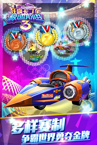 狂飙卡丁车极速前进3无限钻石版 v1.10.12 安卓版2