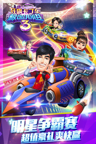 狂飙卡丁车极速前进3无限钻石版 v1.10.12 安卓版3