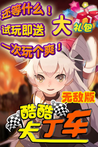 酷酷卡丁车手游 v1.0.1 安卓版3