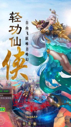 剑气九霄果盘版 v1.6.1022 安卓版1