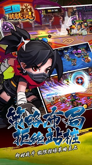 三国妖妖灵私服苹果版 v1.0 iphone版1