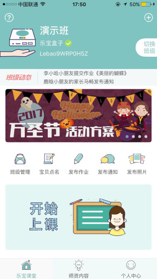乐宝教师版app