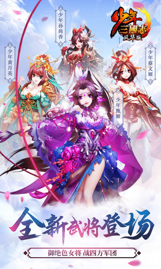 少年三国志果盘版苹果客户端 v7.3.0 iphone版0