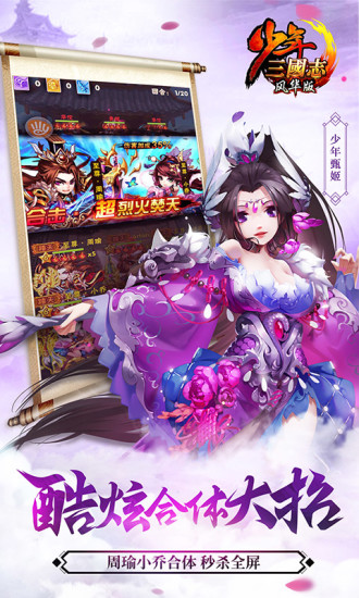 少年三国志果盘版iso版游戏