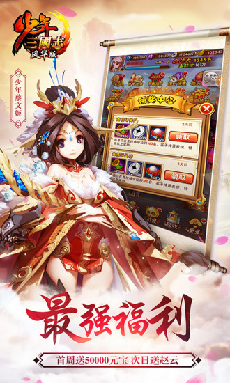 少年三国志果盘版苹果客户端 v7.3.0 iphone版2