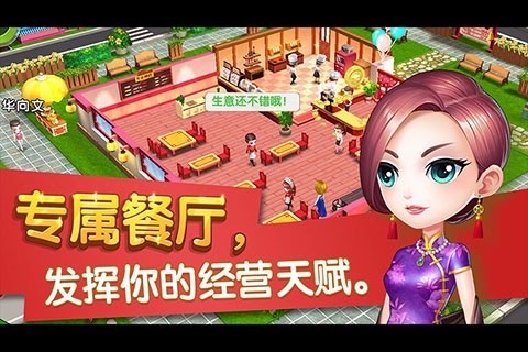 舌尖上的中国游戏