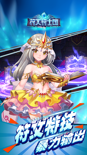 符文骑士团果盘版下载