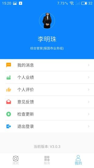 自如大管家苹果版 v3.0.6 iphone版1