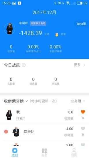 自如大管家苹果版 v3.0.6 iphone版0