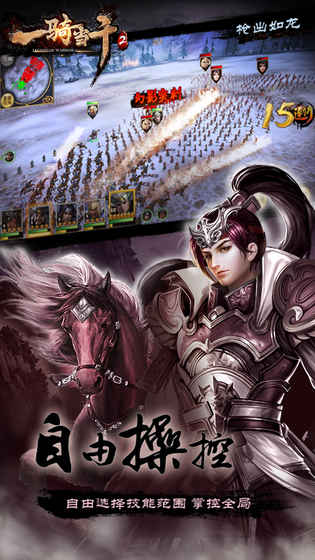 一骑当千2手游百度版 v1.8.0 安卓版 0