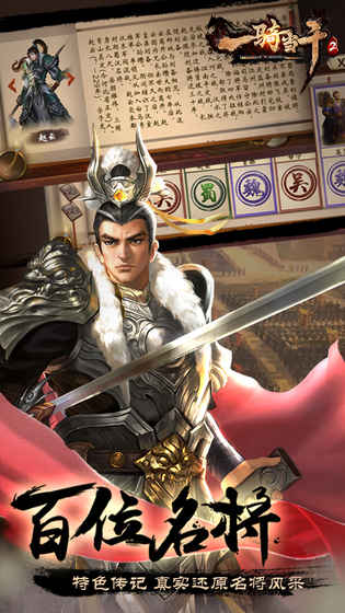 一骑当千2手游百度版 v1.8.0 安卓版 2