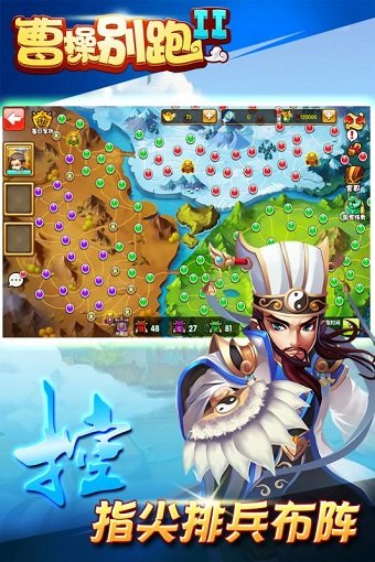 曹操别跑2乐嗨嗨版