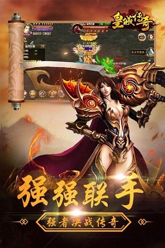 皇城传奇苹果版