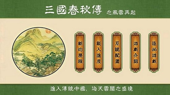 三国春秋传内购修改版 v1.1.8.0 安卓版1