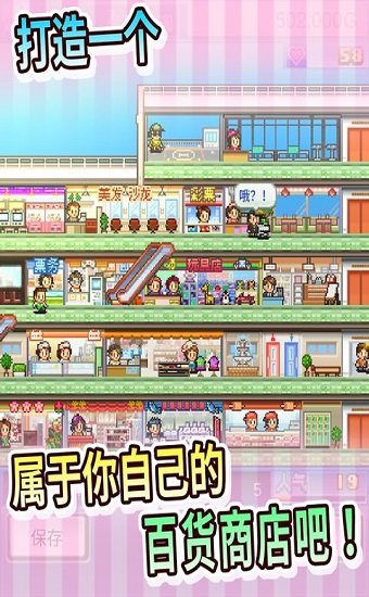 百货商场物语店铺解锁版 v2.0.2 安卓版2