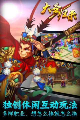 大圣归来内购修改版 v1.3.0 安卓版0