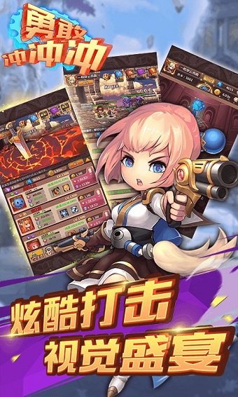 勇敢冲冲冲内购修改版 v1.0 安卓版1