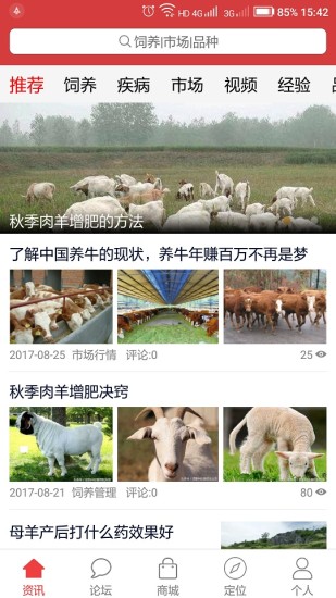 牛羊之家牌定位器 v1.6.6.9 安卓版1