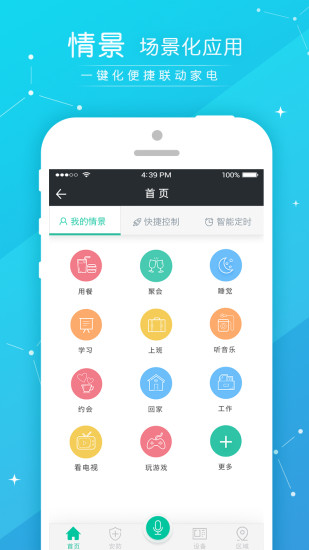 云村智能家居手机版 v1.1.8 安卓版 0
