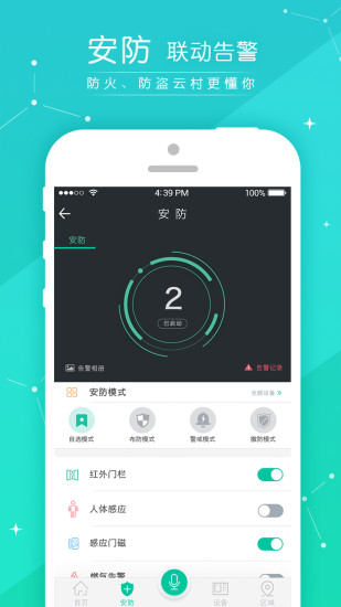 云村智能app下载