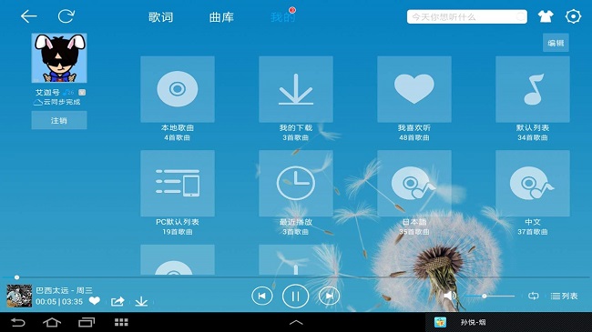 酷我音乐苹果电脑版 v1.7.0 官方版 1