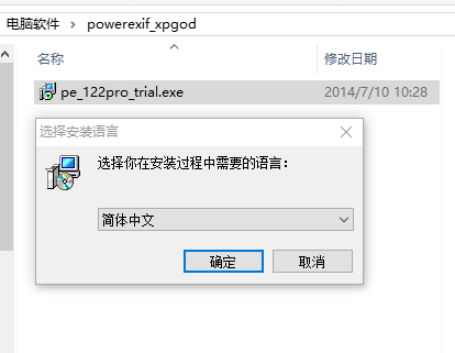 powerexif1.2.2注册机下载