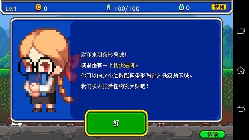 条码骑士汉化版 v1.77 安卓版0