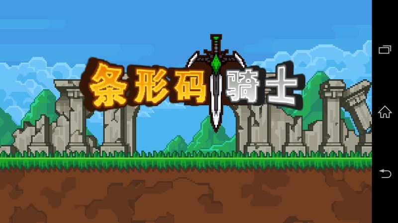 条码骑士汉化版 v1.77 安卓版1