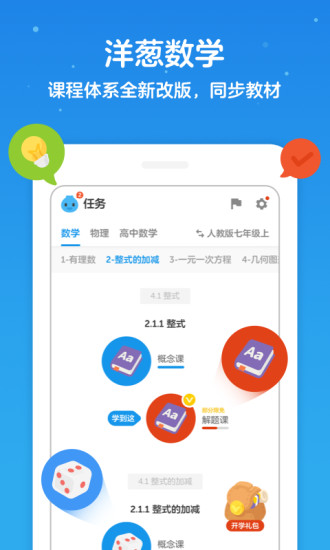 洋葱数学小学生版 洋葱数学小学生版