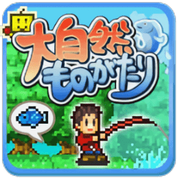 大自然物语汉化版