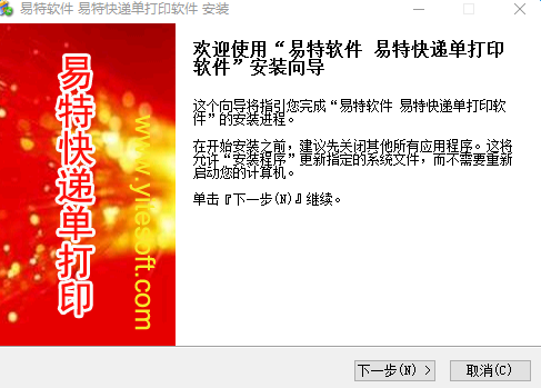 易特快递单打印软件