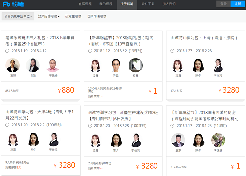 粉笔教师电脑客户端 v1.4.7.1110 免费pc版0