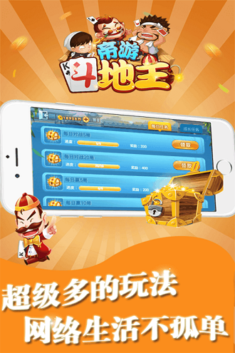 帝游斗地主游戏 v1.0.7.1 安卓版2
