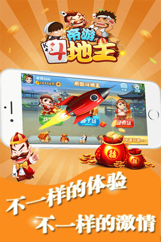 帝游斗地主游戏 v1.0.7.1 安卓版3
