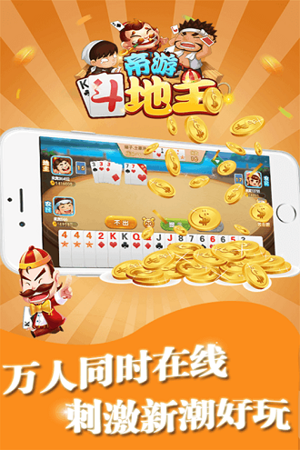 帝游斗地主游戏 v1.0.7.1 安卓版4