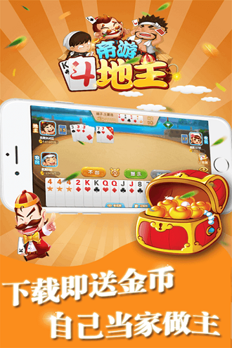帝游斗地主游戏 v1.0.7.1 安卓版0