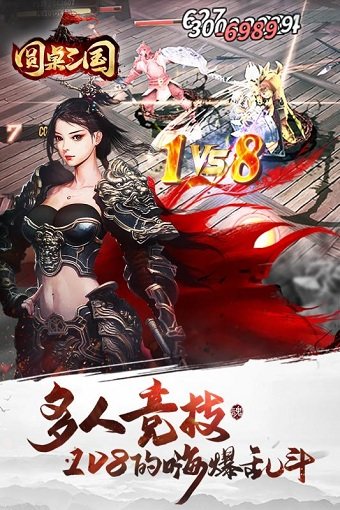 圆桌三国果盘版 v1.0.0 安卓版2