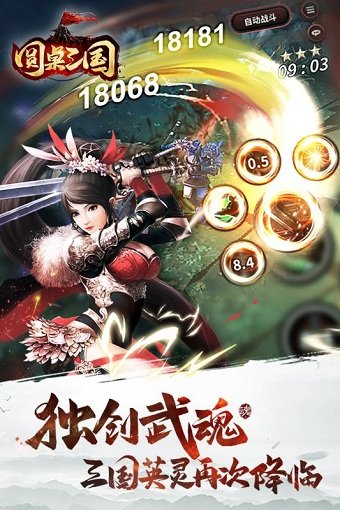 圆桌三国果盘版 v1.0.0 安卓版0