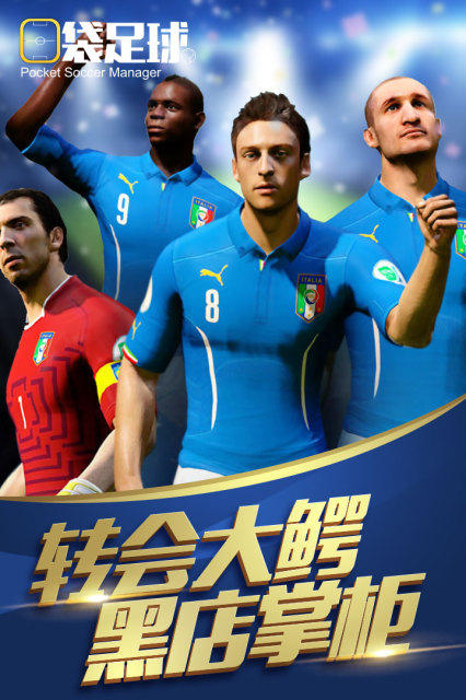 口袋足球手机版游戏 v1.0.24 安卓版0