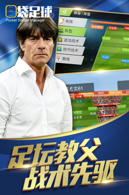 口袋足球手机版游戏 v1.0.24 安卓版2