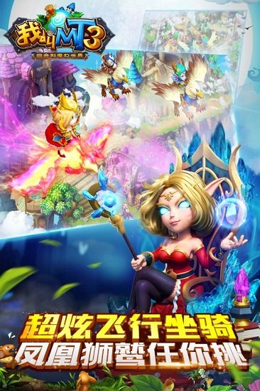 我叫mt3满v无限符石 v1.10.1 安卓版2