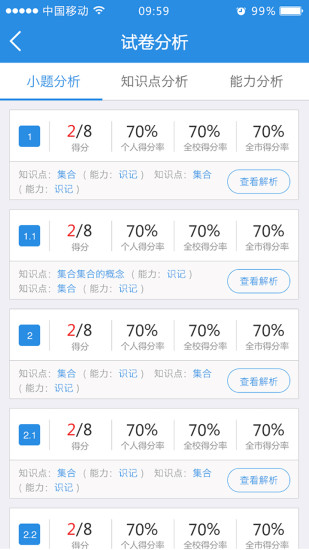绵阳生学堂家长端app v3.2.5 安卓版1