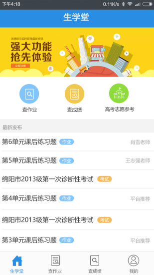 绵阳生学堂家长端app v3.2.5 安卓版2