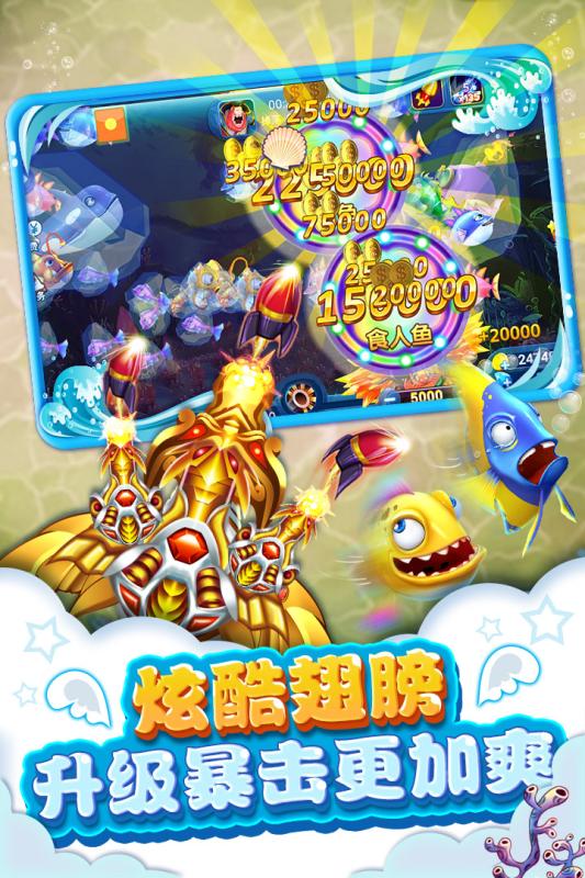 新街机捕鱼手机版 v2.7.0 安卓版0