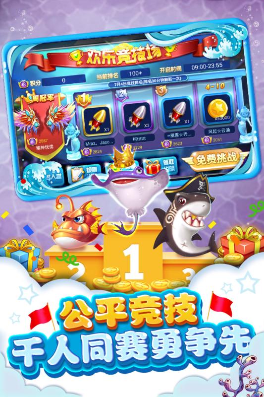 新街机捕鱼手机版 v2.7.0 安卓版1