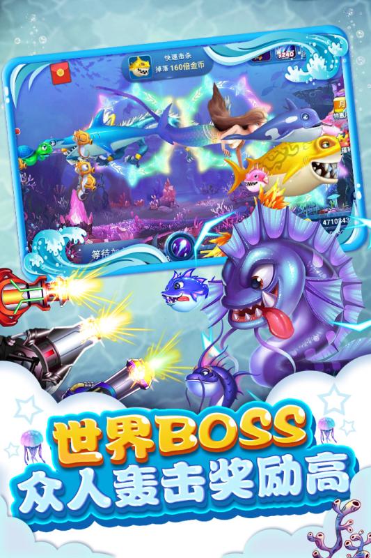 新街机捕鱼手机版 v2.7.0 安卓版2